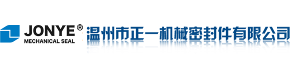 温州市正一机械密封件有限企业logo